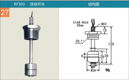 （加長(zhǎng)型）浮球開(kāi)關(guān) RF302型